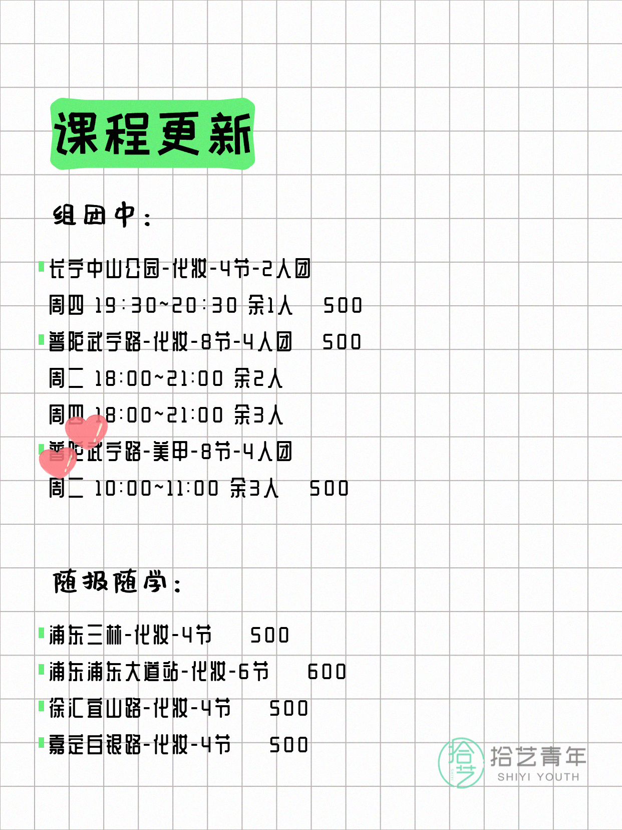 7月7日上海化妆课程合集 - 图片2