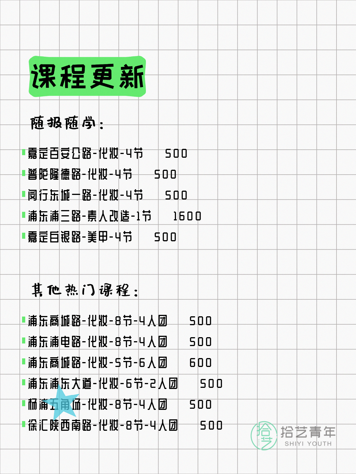 7月7日上海化妆课程合集 - 图片3