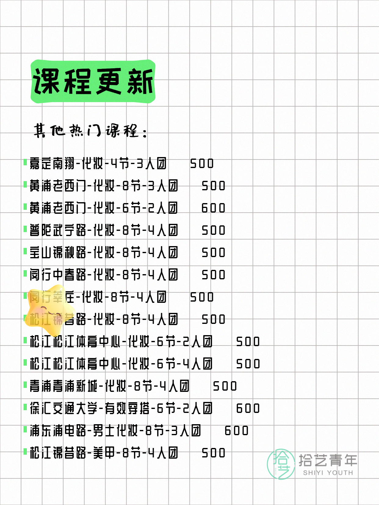 7月7日上海化妆课程合集 - 图片4