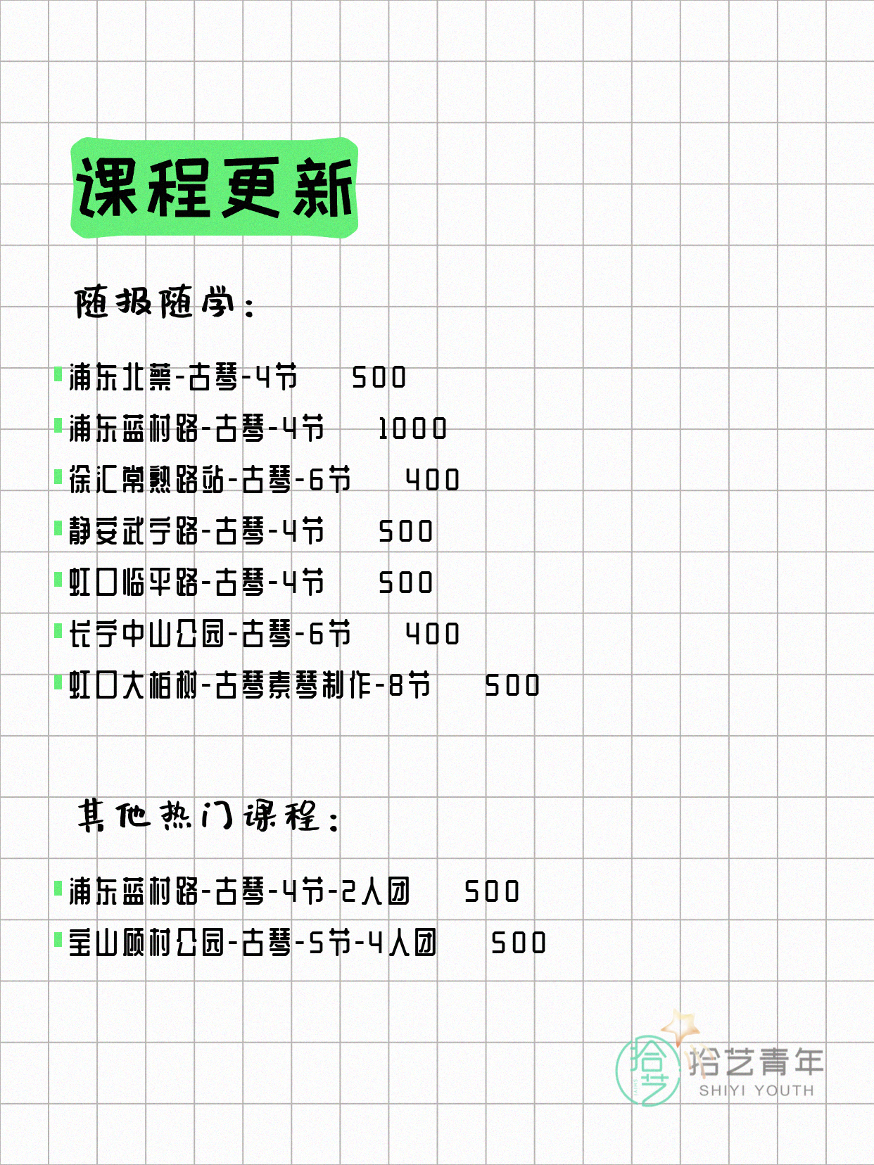 7月7日上海古琴课程合集 - 图片2