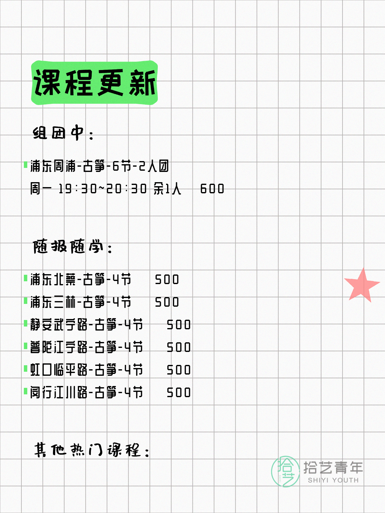 7月7日上海古筝课程合集 - 图片2