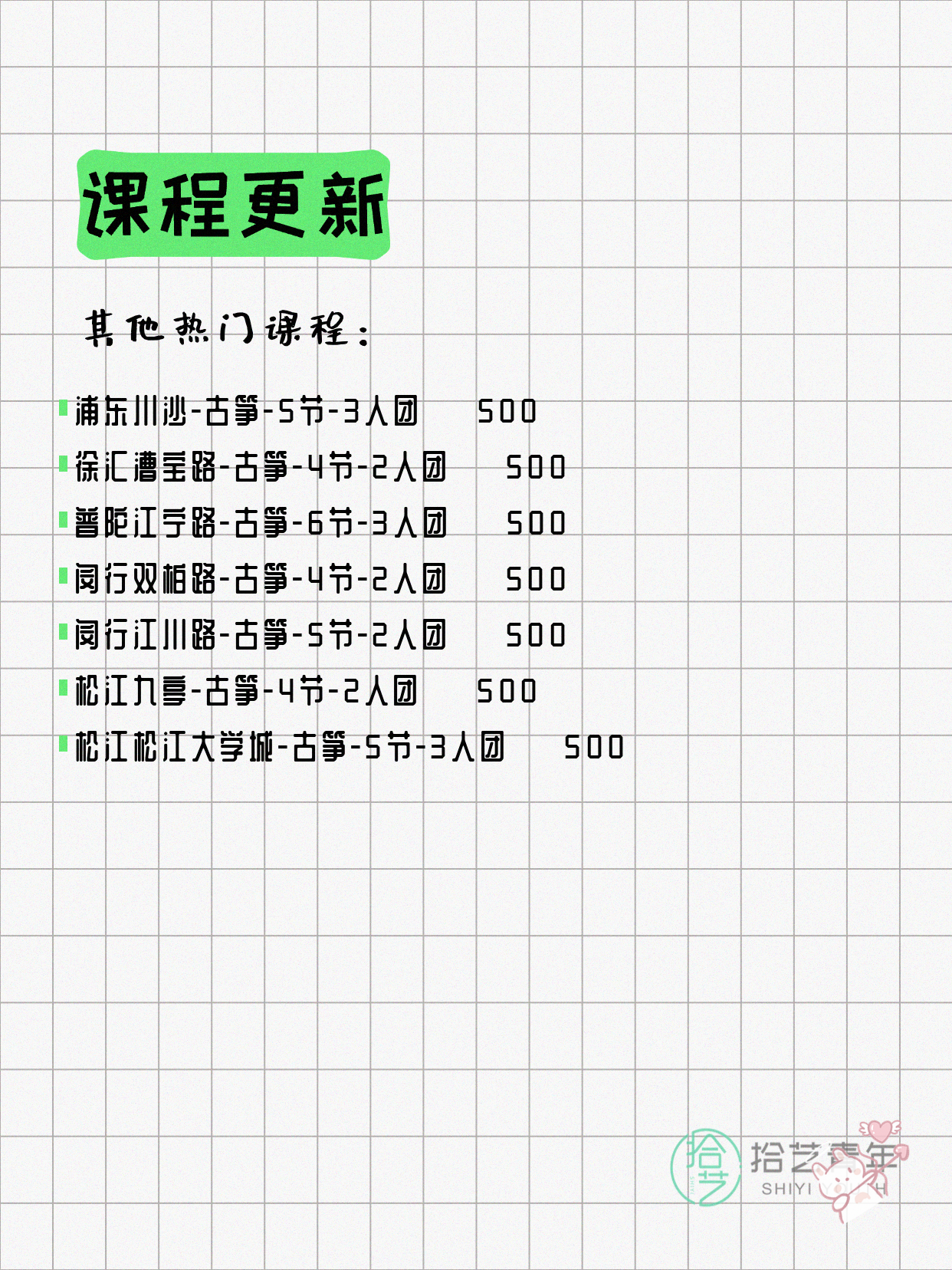 7月7日上海古筝课程合集 - 图片3