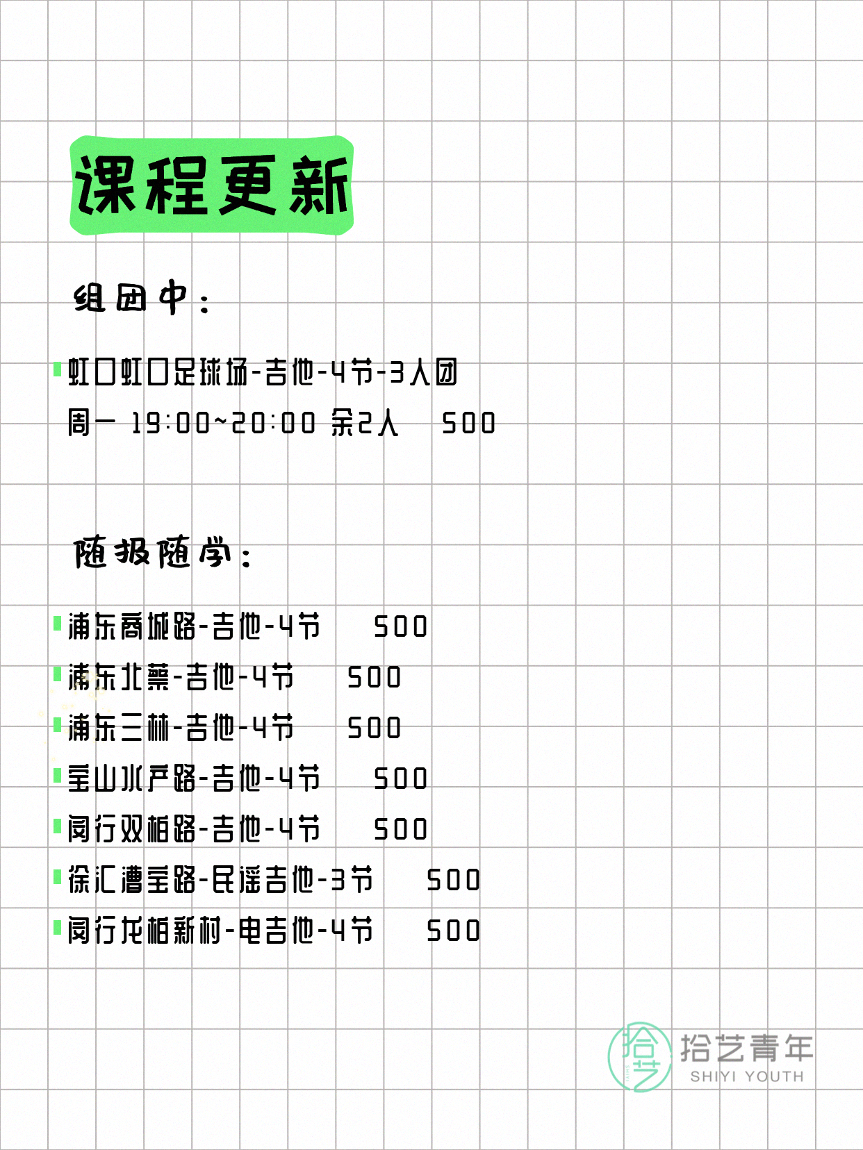 7月7日上海吉他课程合集 - 图片2