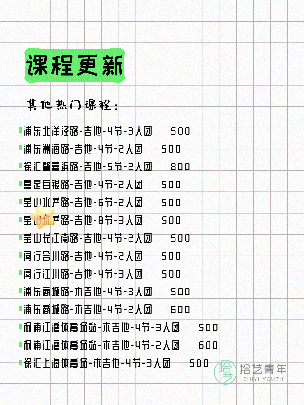 7月7日上海吉他课程合集 - 图片3