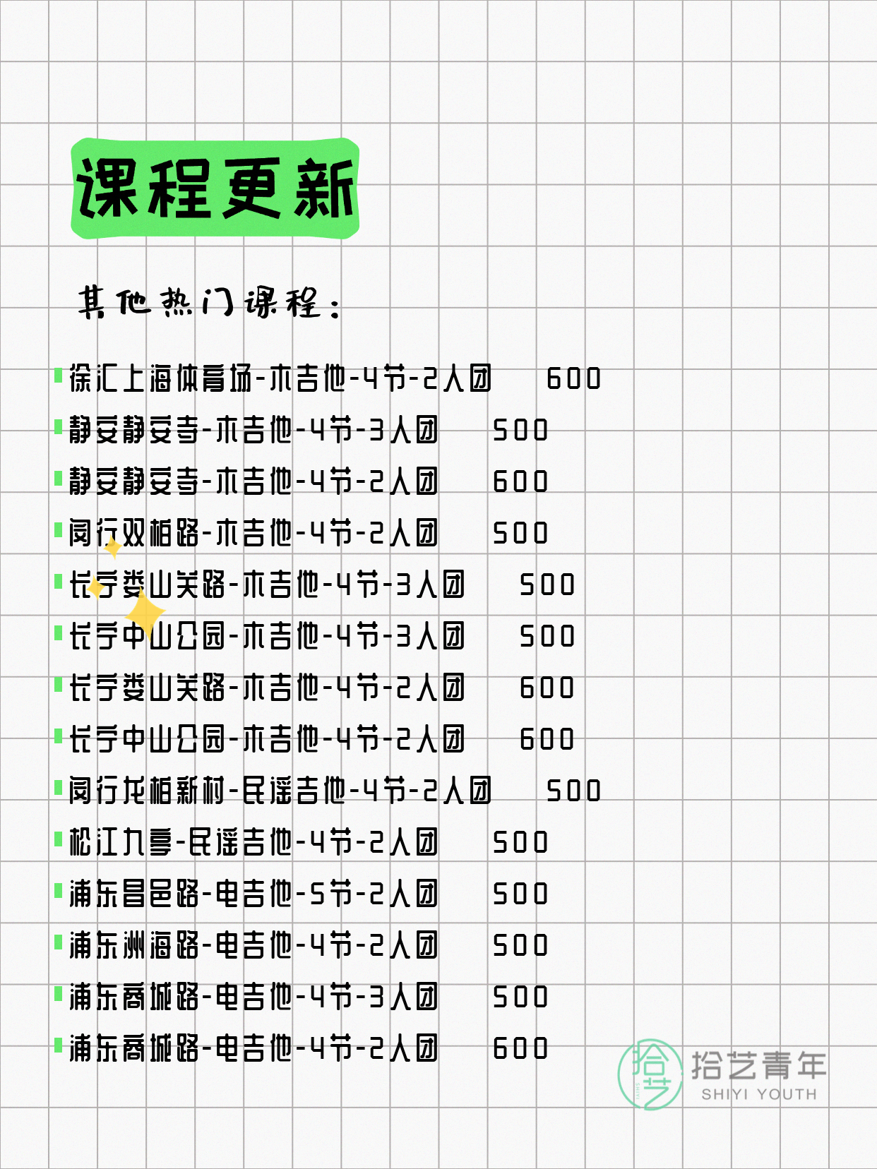 7月7日上海吉他课程合集 - 图片4