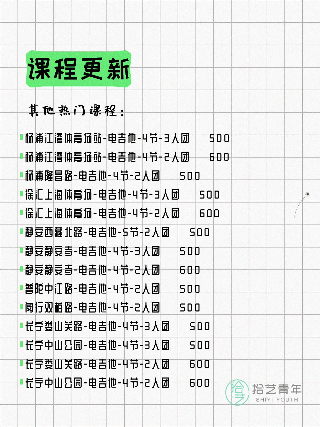 7月7日上海吉他课程合集 - 图片5