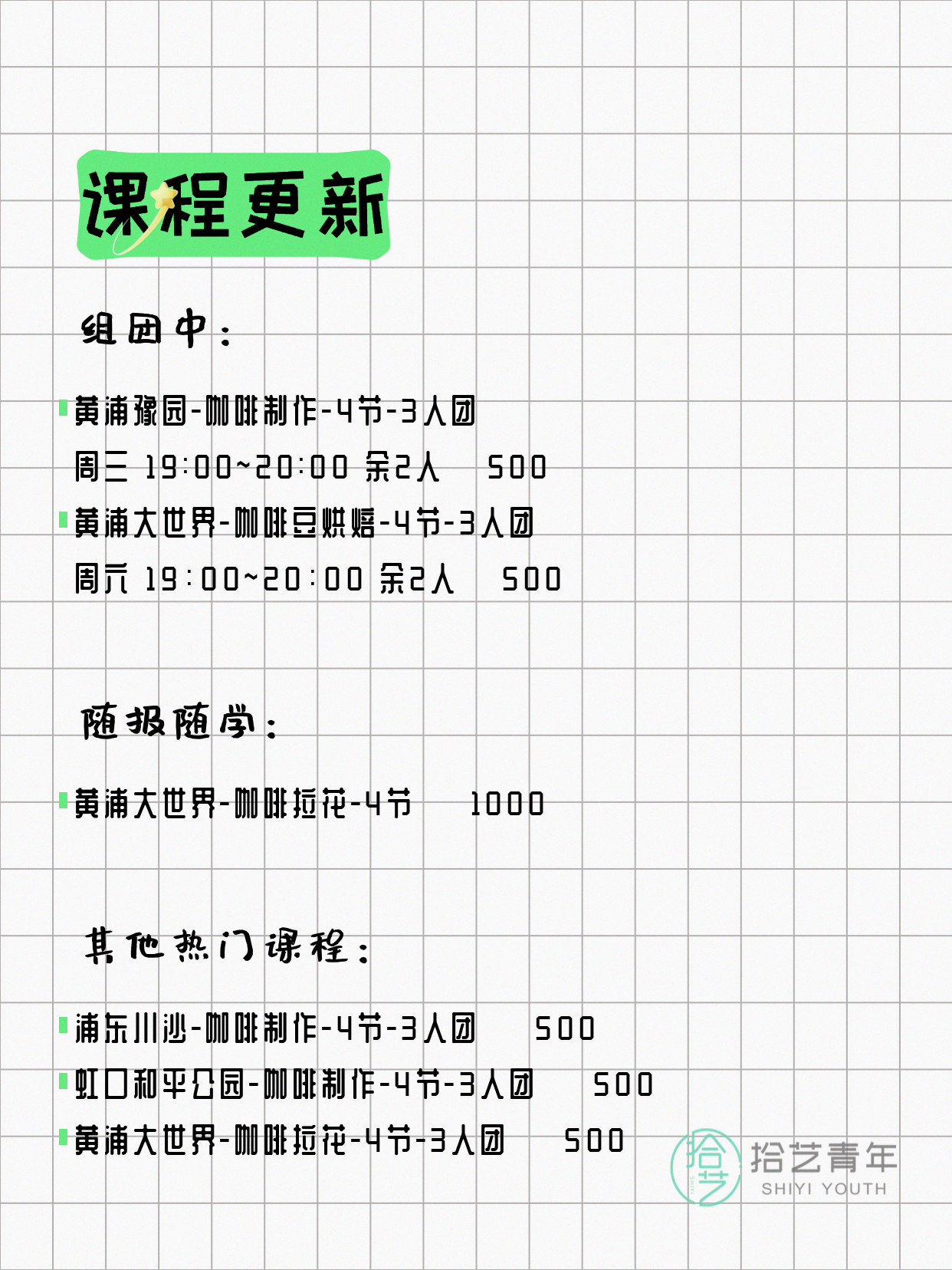 7月7日上海咖啡课程合集 - 图片2