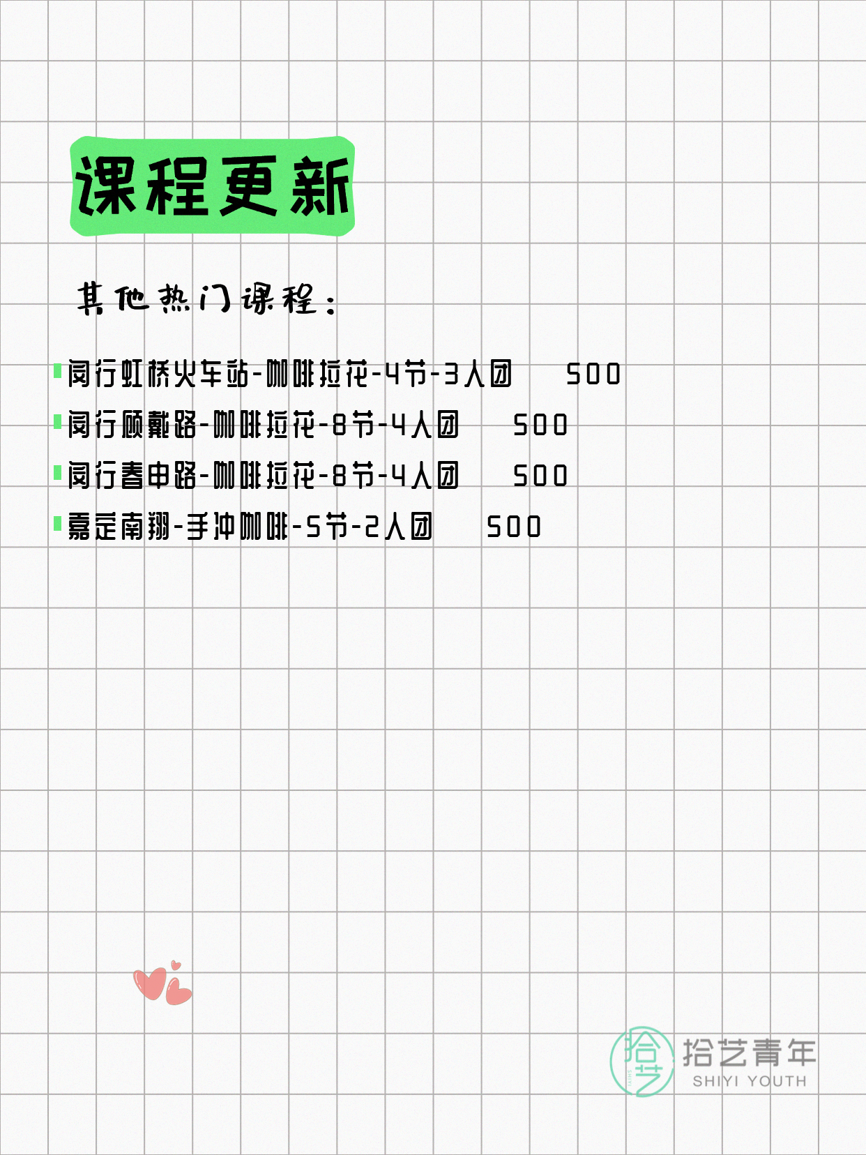 7月7日上海咖啡课程合集 - 图片3