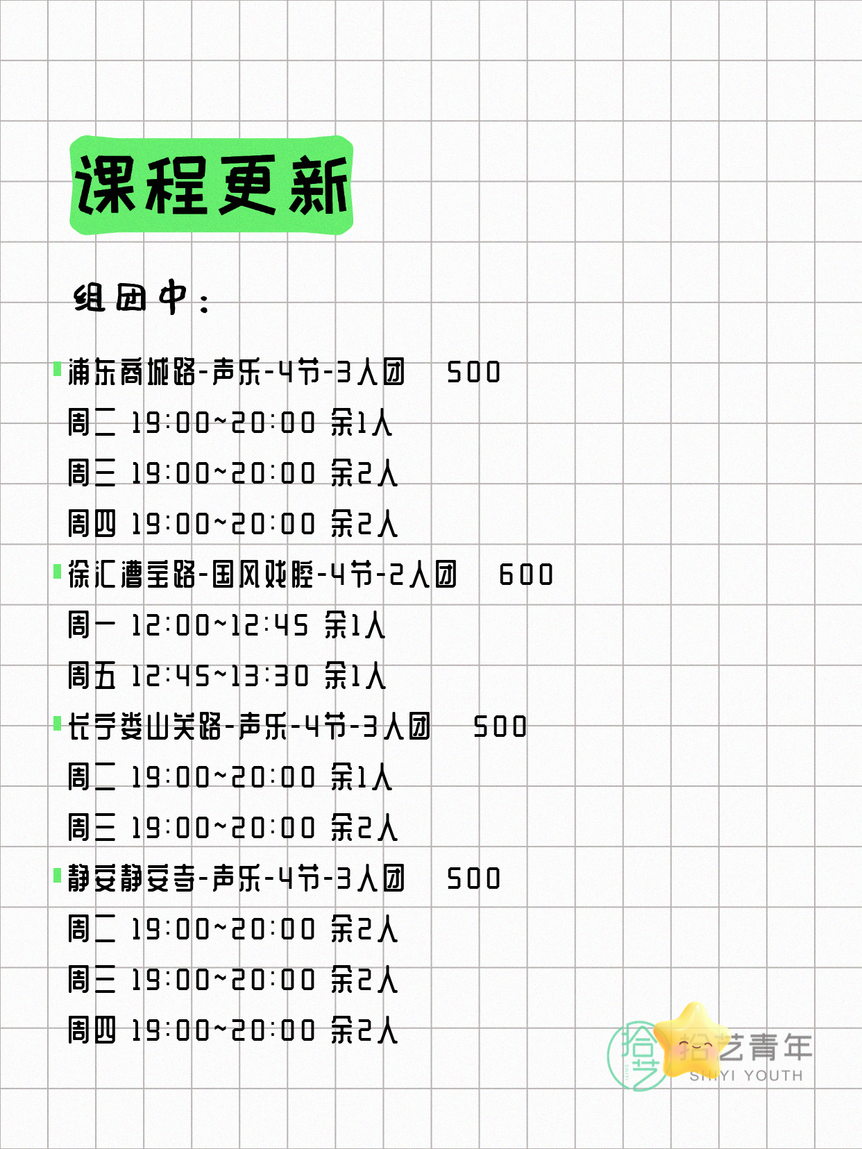 7月7日上海声乐课程合集 - 图片2