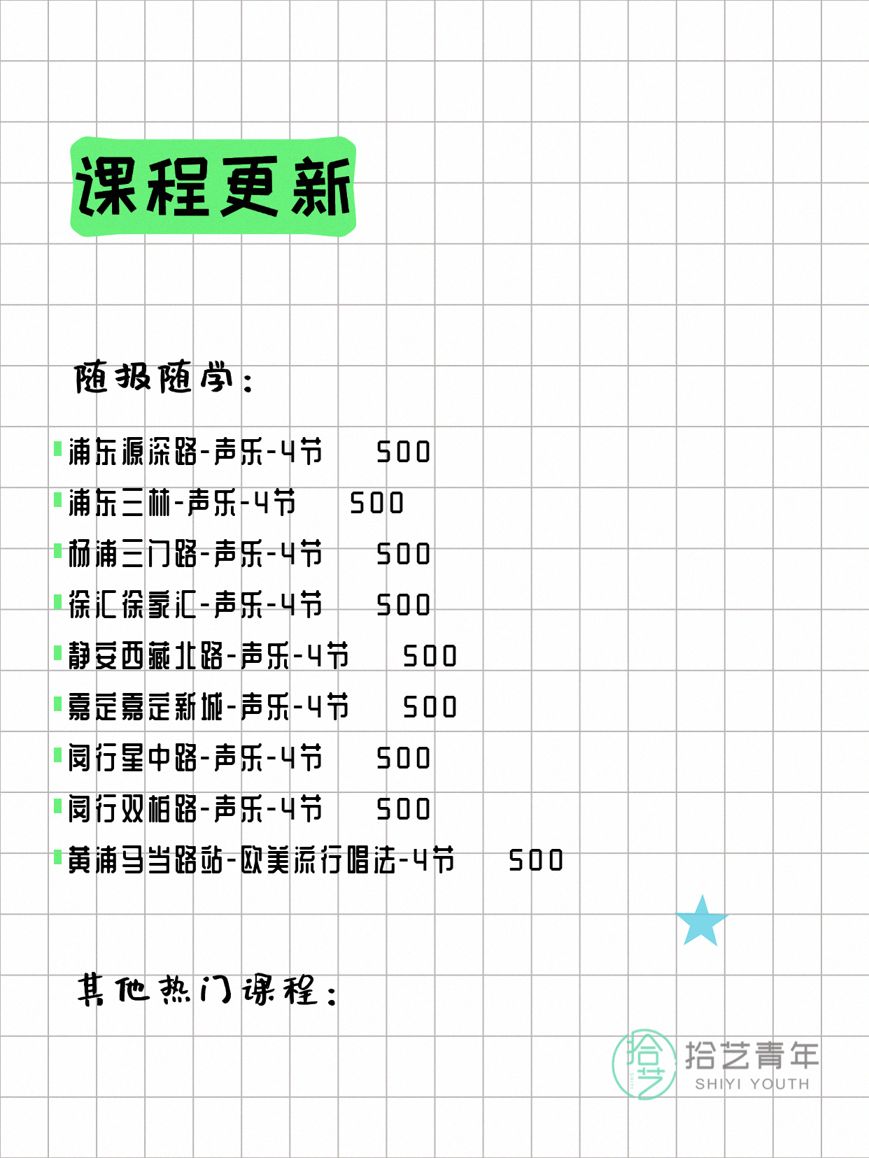 7月7日上海声乐课程合集 - 图片3