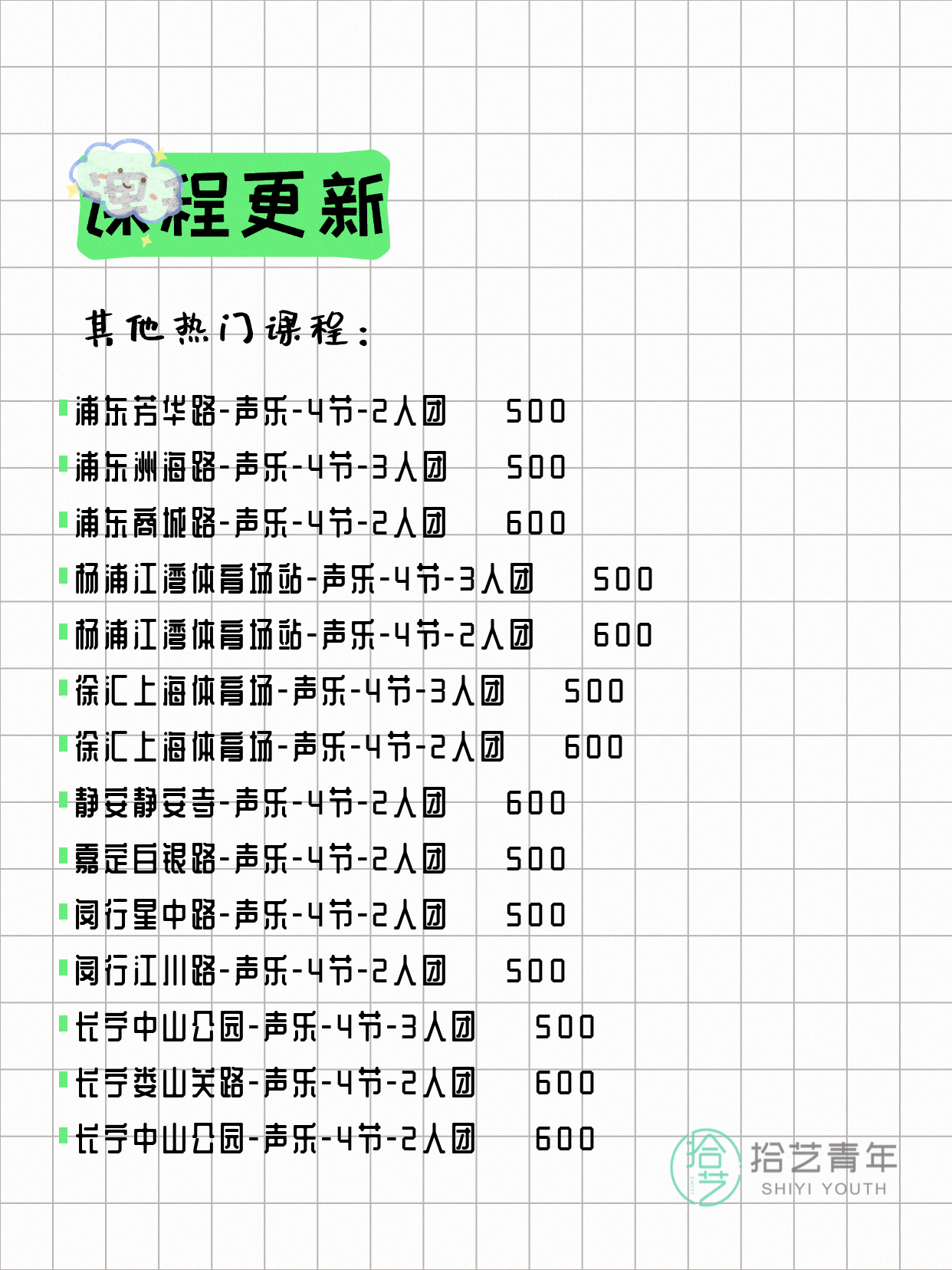 7月7日上海声乐课程合集 - 图片4