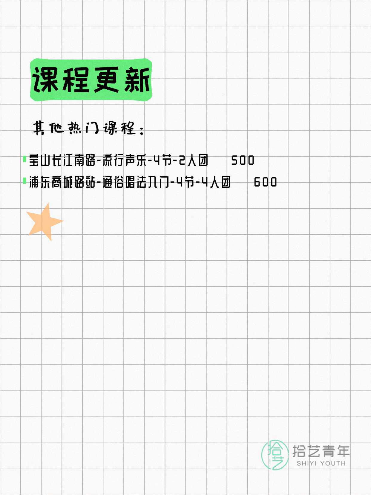 7月7日上海声乐课程合集 - 图片5
