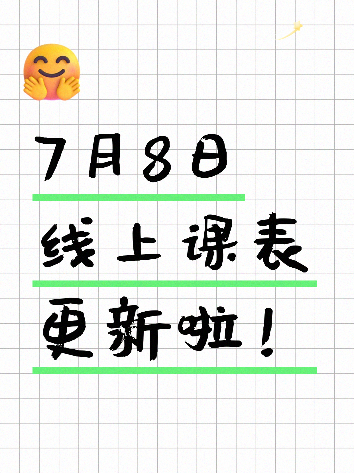 7月8日上海线上夜校课程合集