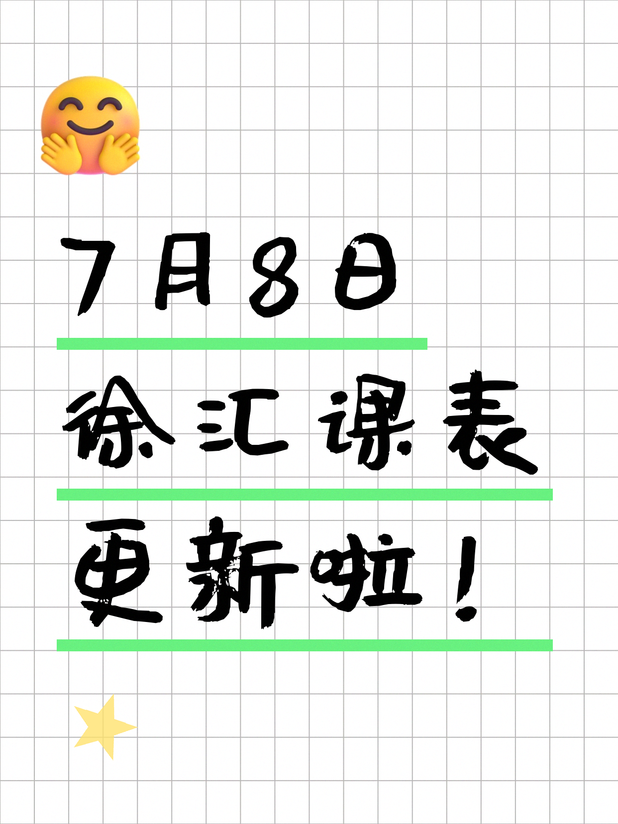 7月8日上海徐汇夜校课程合集