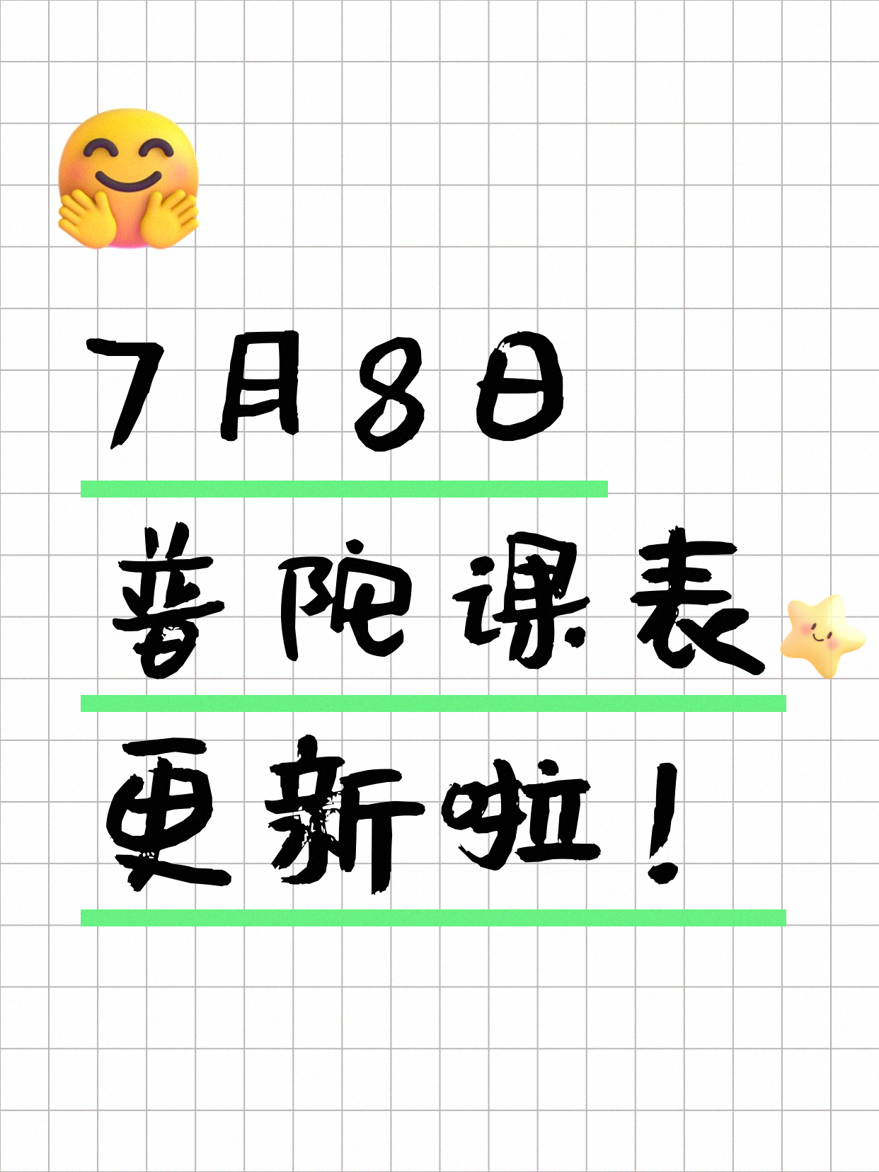 7月8日上海普陀夜校课程合集