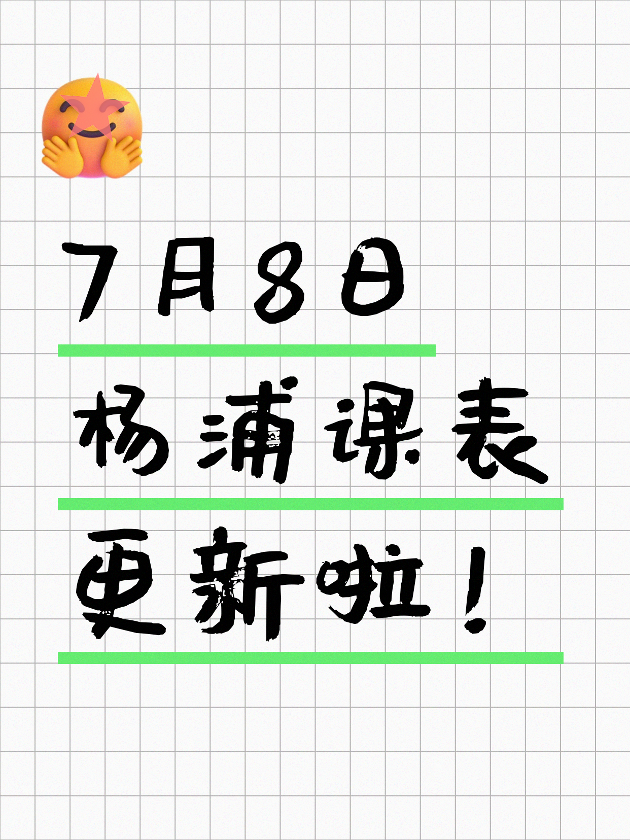 7月8日上海杨浦夜校课程合集