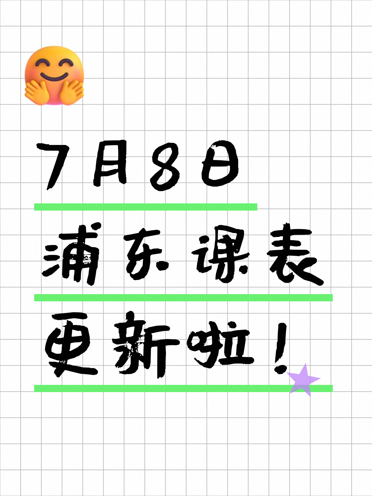 7月8日上海浦东夜校课程合集