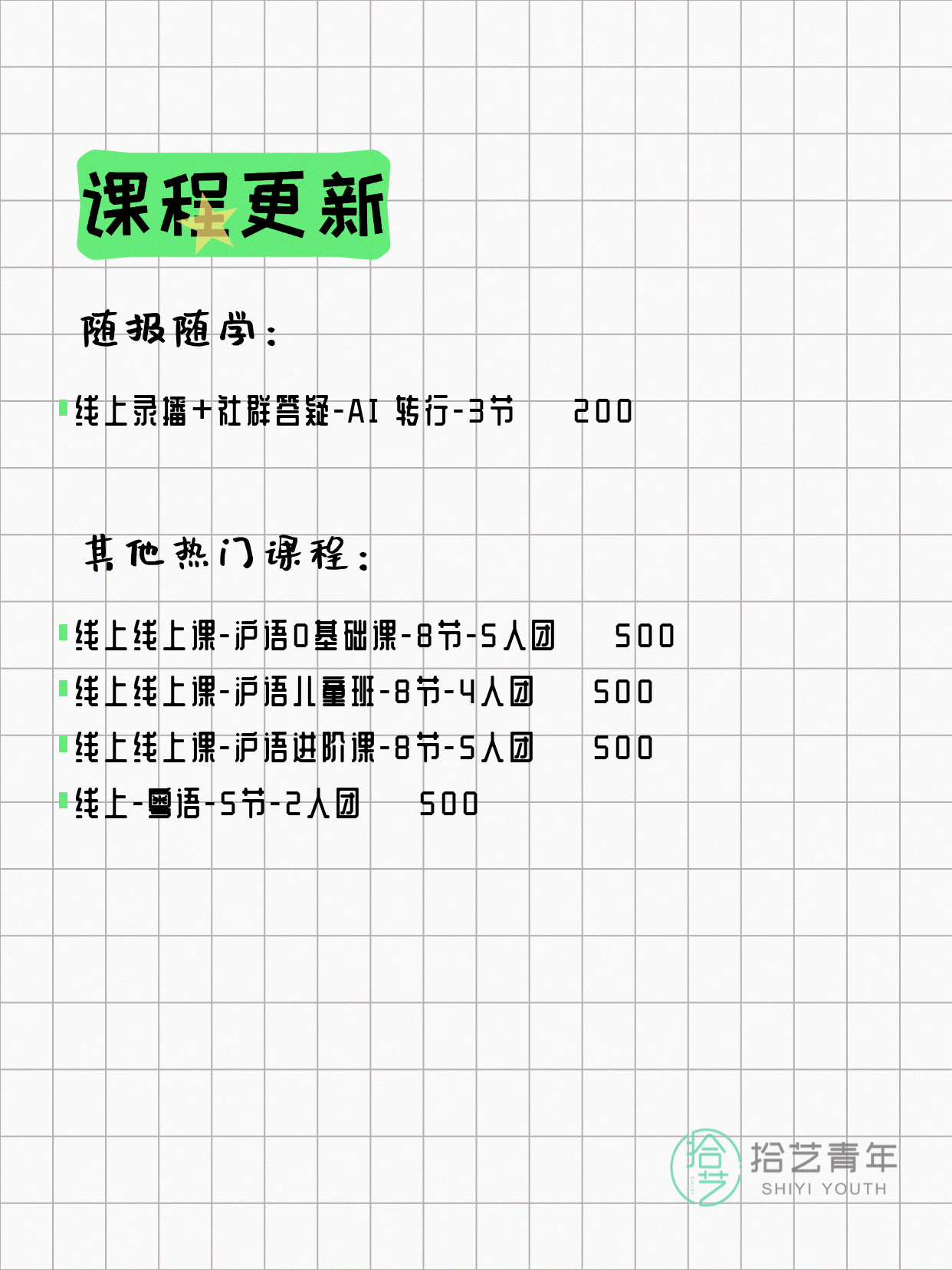 7月8日上海线上夜校课程合集 - 图片2