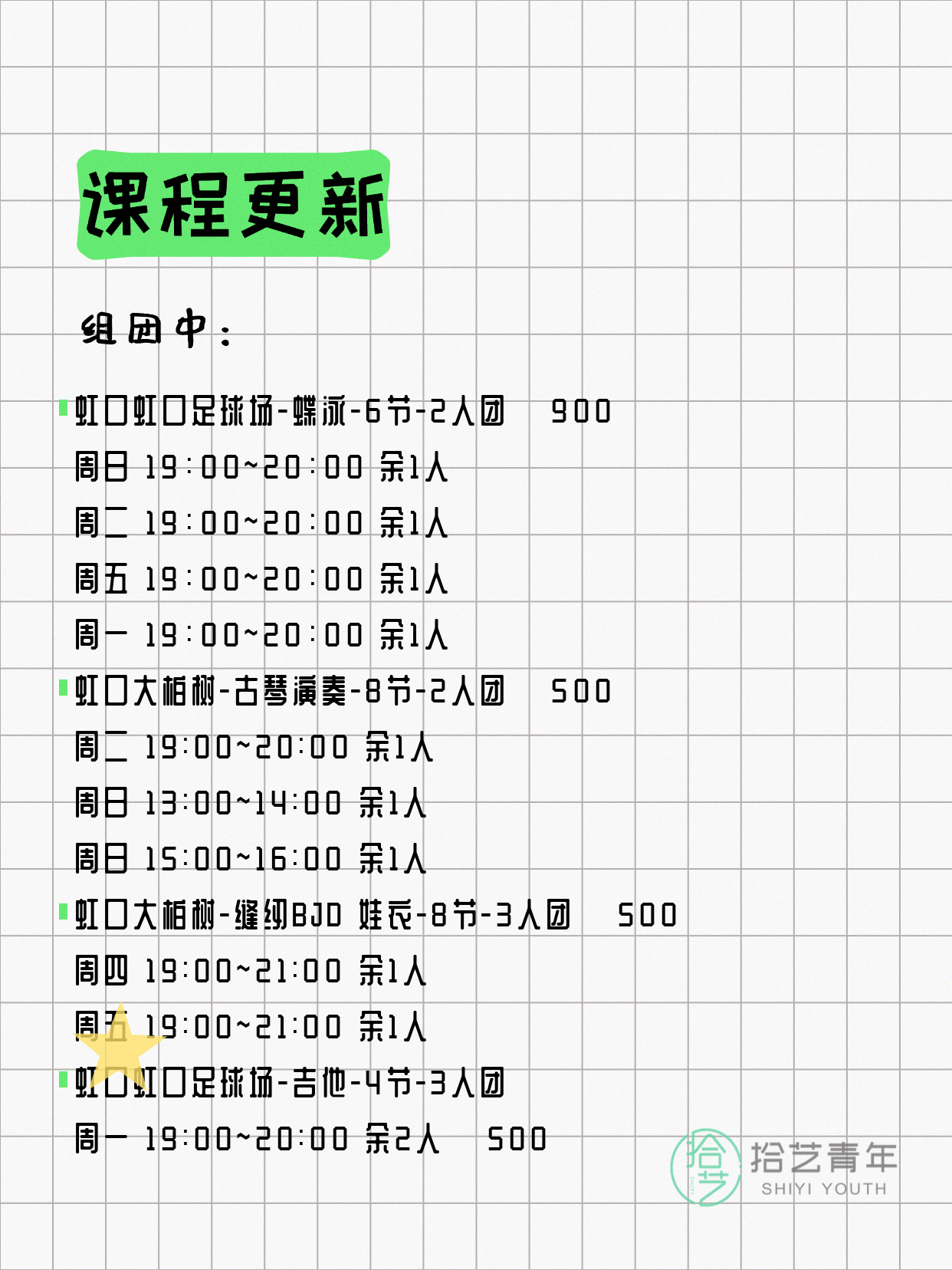 7月8日上海虹口夜校课程合集 - 图片2