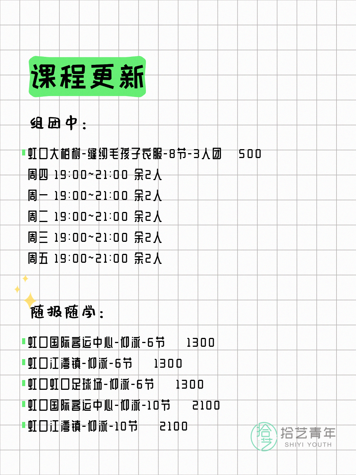 7月8日上海虹口夜校课程合集 - 图片3