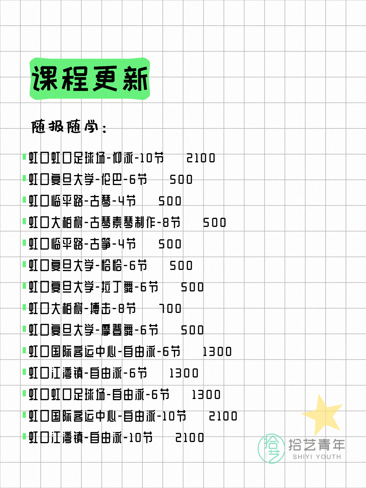 7月8日上海虹口夜校课程合集 - 图片4