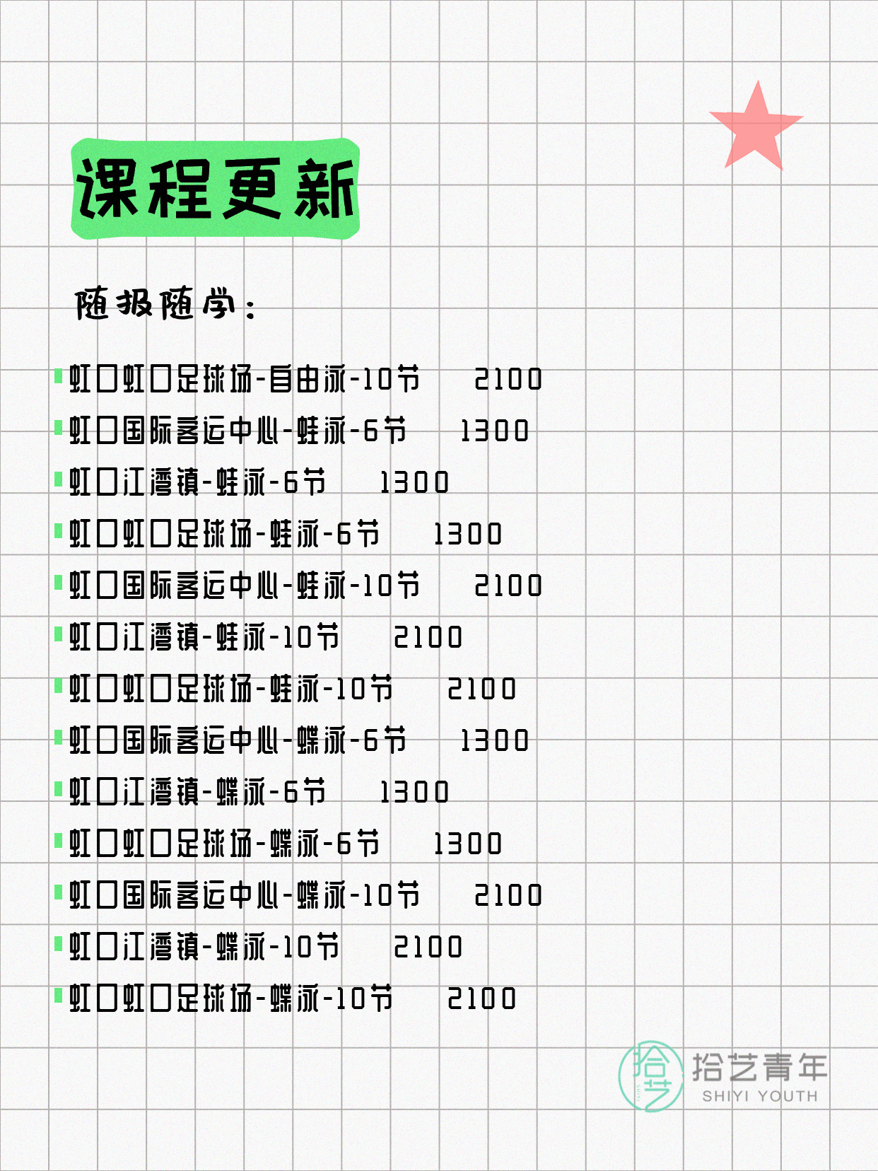 7月8日上海虹口夜校课程合集 - 图片5