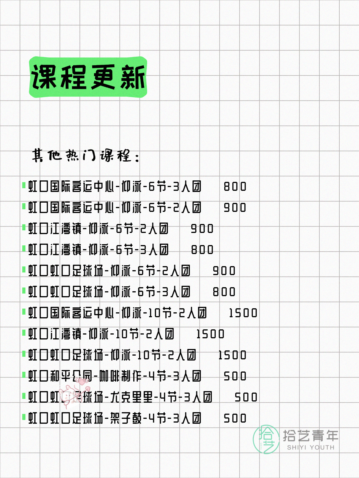 7月8日上海虹口夜校课程合集 - 图片6