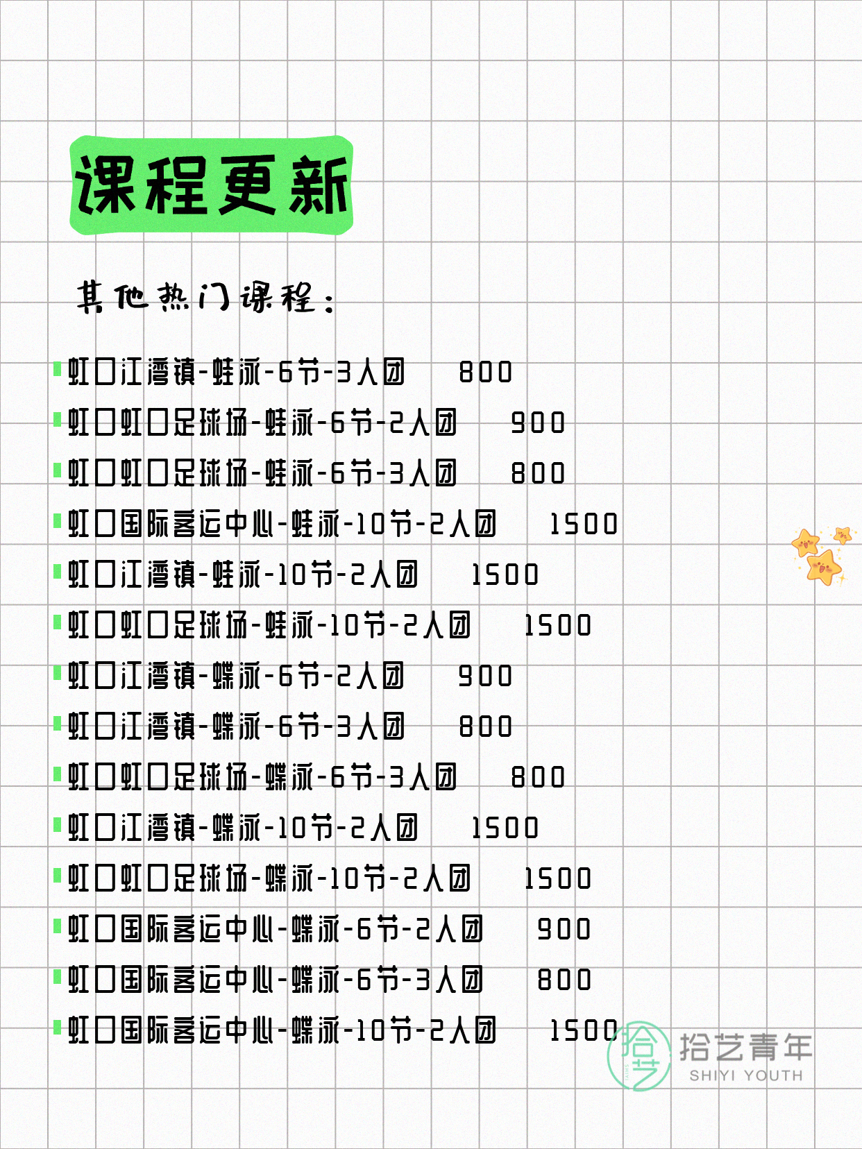 7月8日上海虹口夜校课程合集 - 图片8