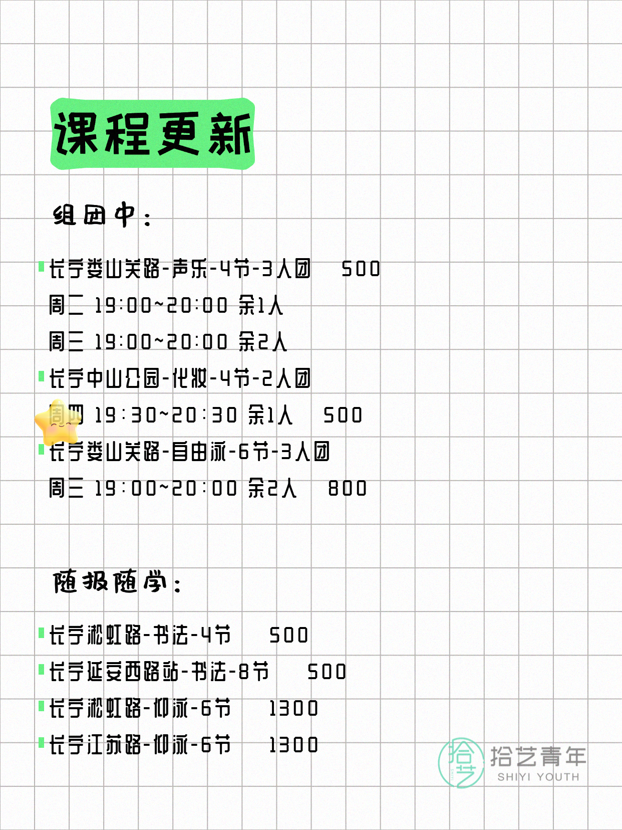 7月8日上海长宁夜校课程合集 - 图片2