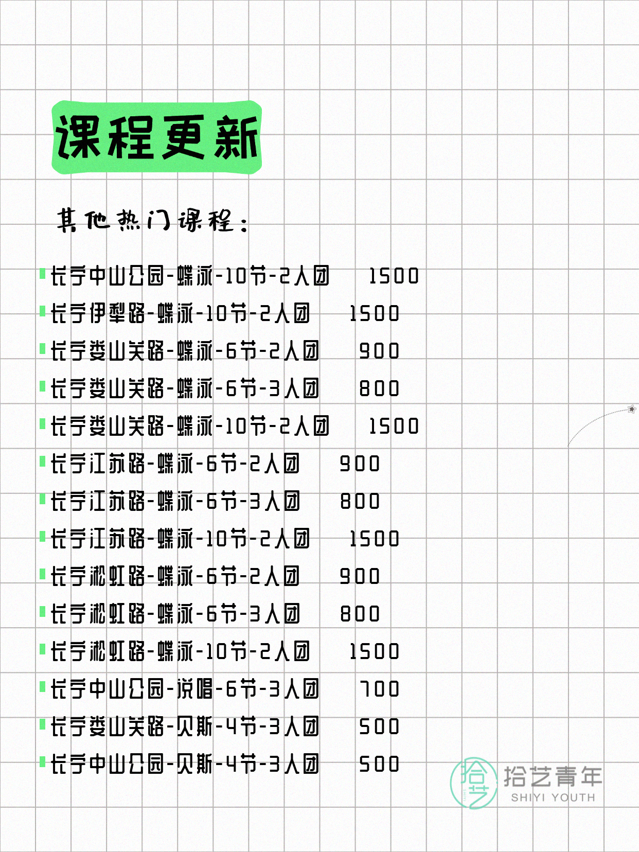 7月8日上海长宁夜校课程合集 - 图片12