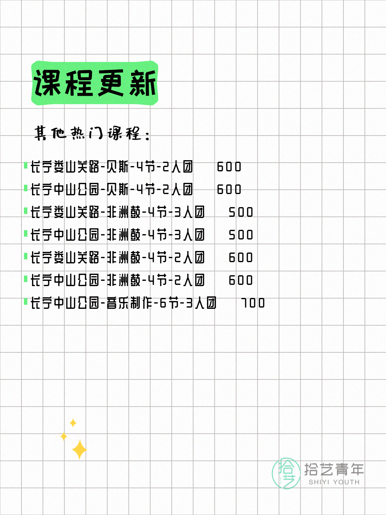 7月8日上海长宁夜校课程合集 - 图片13