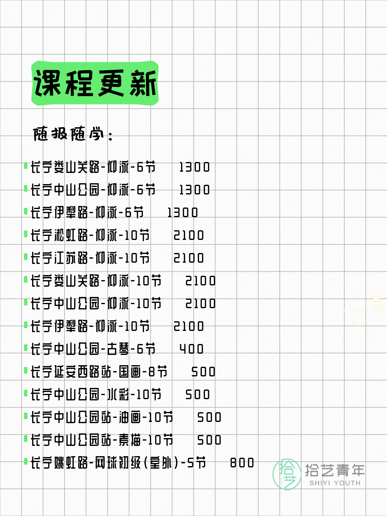 7月8日上海长宁夜校课程合集 - 图片3
