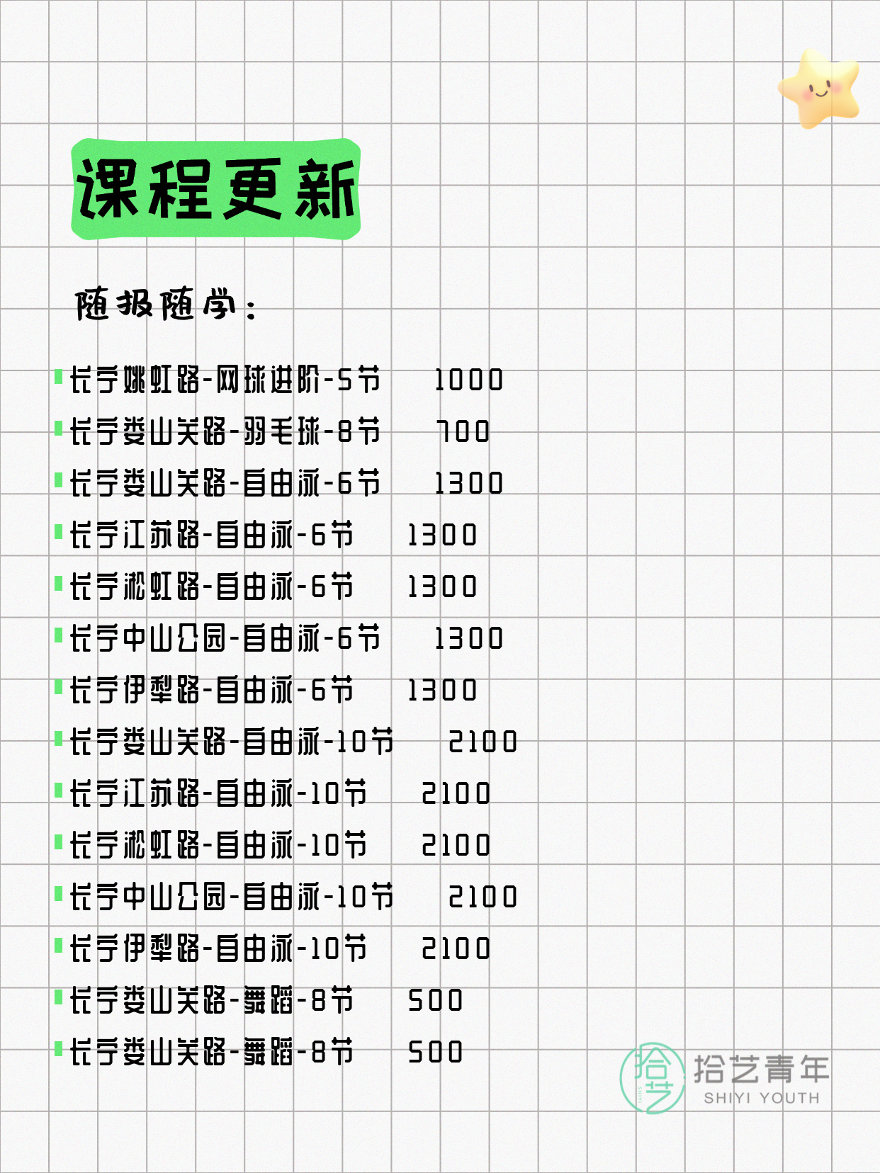 7月8日上海长宁夜校课程合集 - 图片4
