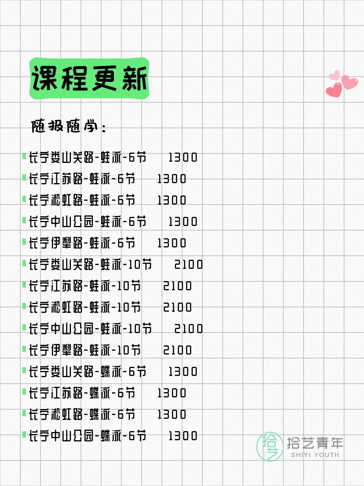 7月8日上海长宁夜校课程合集 - 图片5