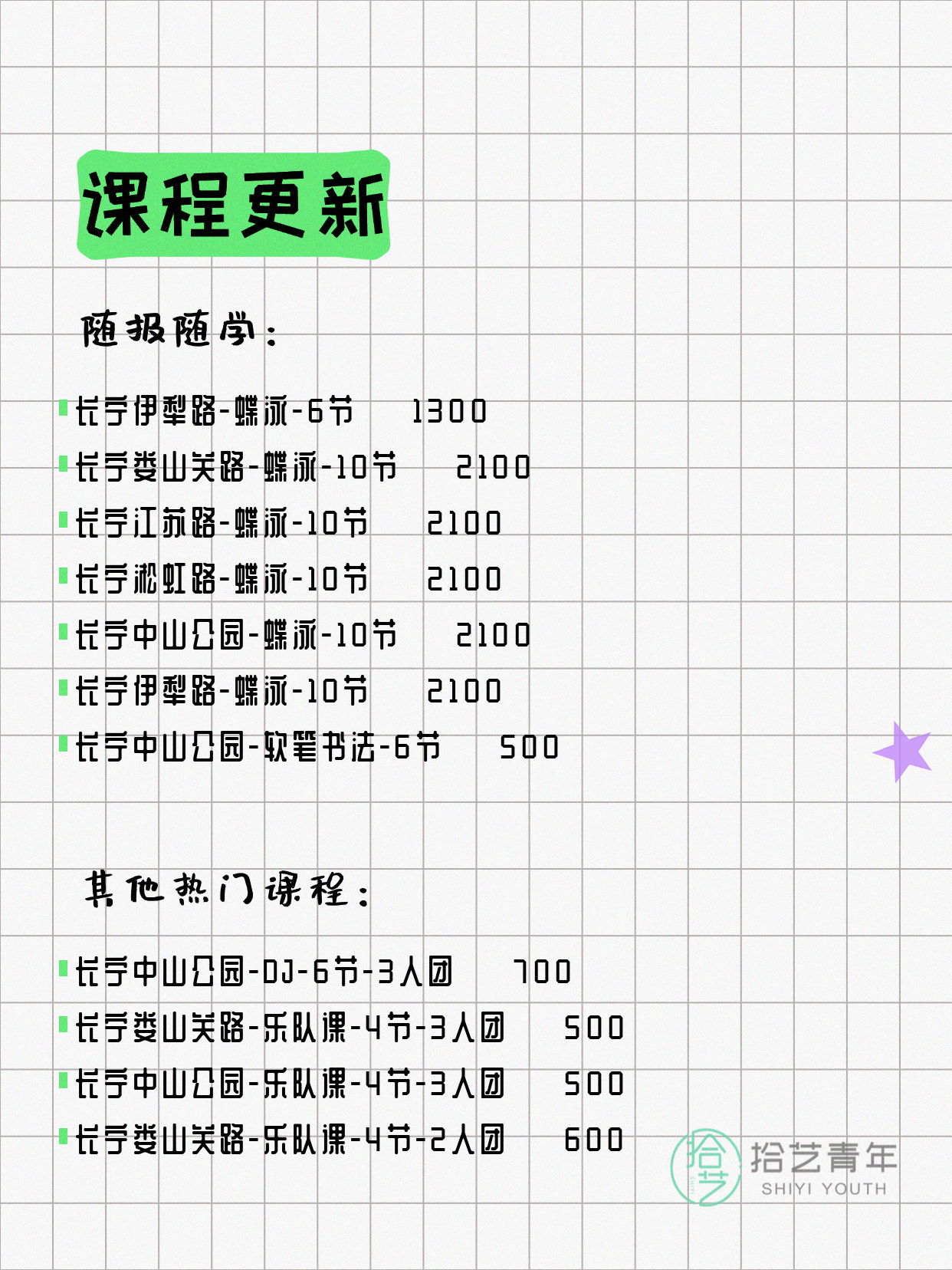 7月8日上海长宁夜校课程合集 - 图片6