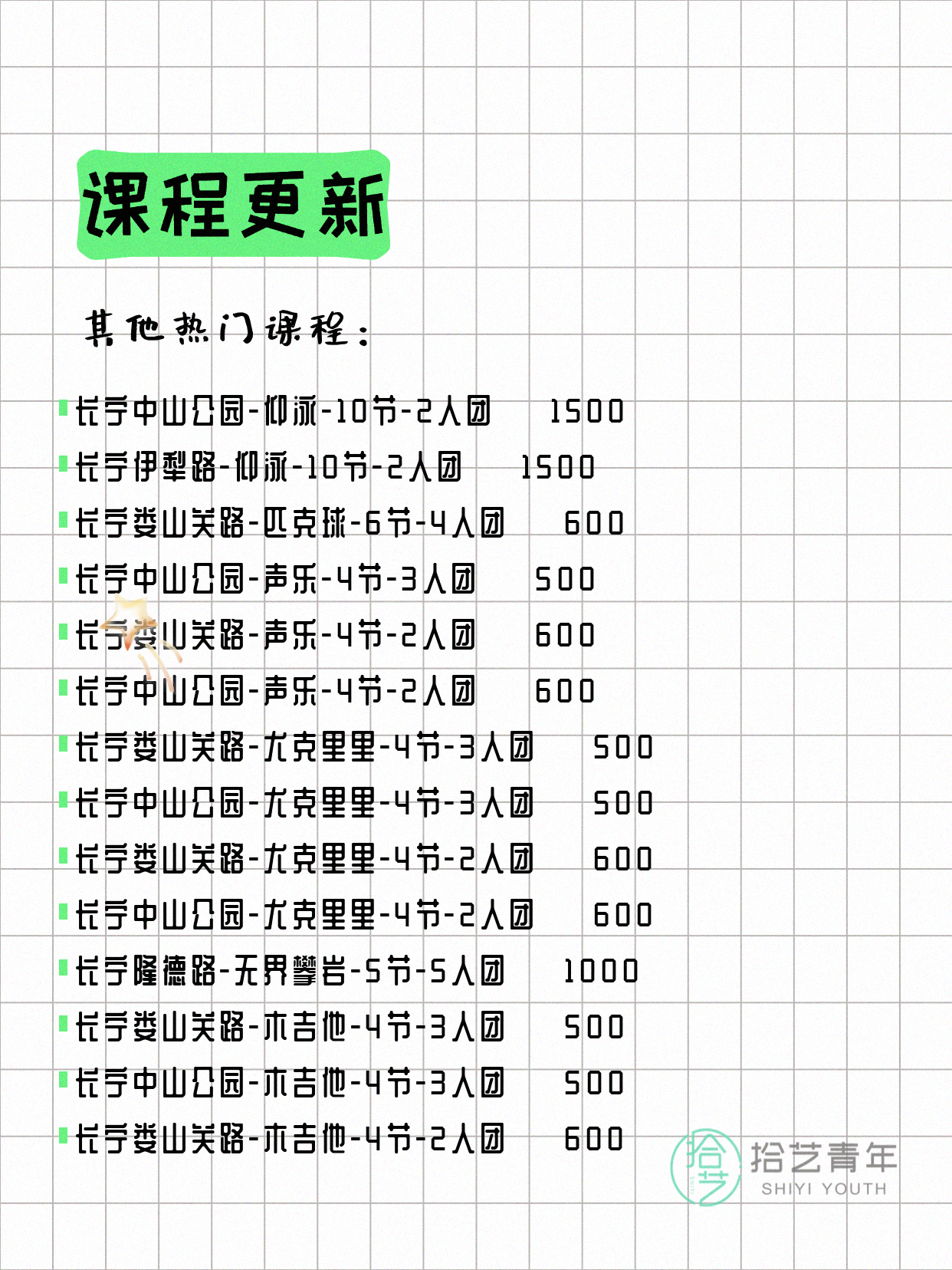 7月8日上海长宁夜校课程合集 - 图片8