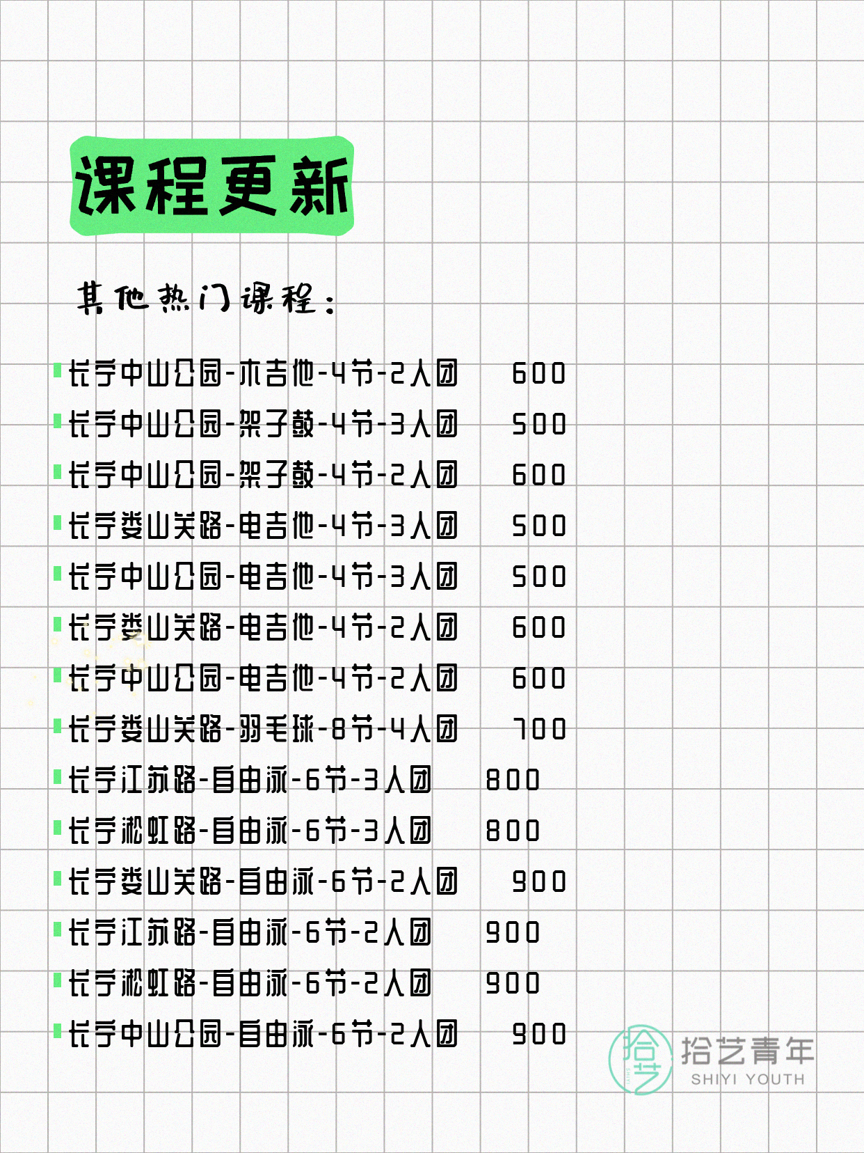 7月8日上海长宁夜校课程合集 - 图片9