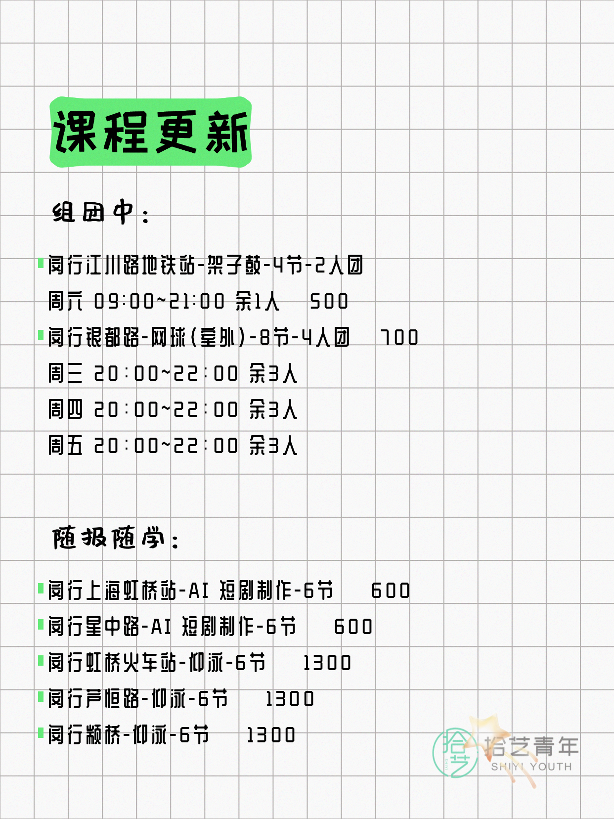 7月8日上海闵行夜校课程合集 - 图片2