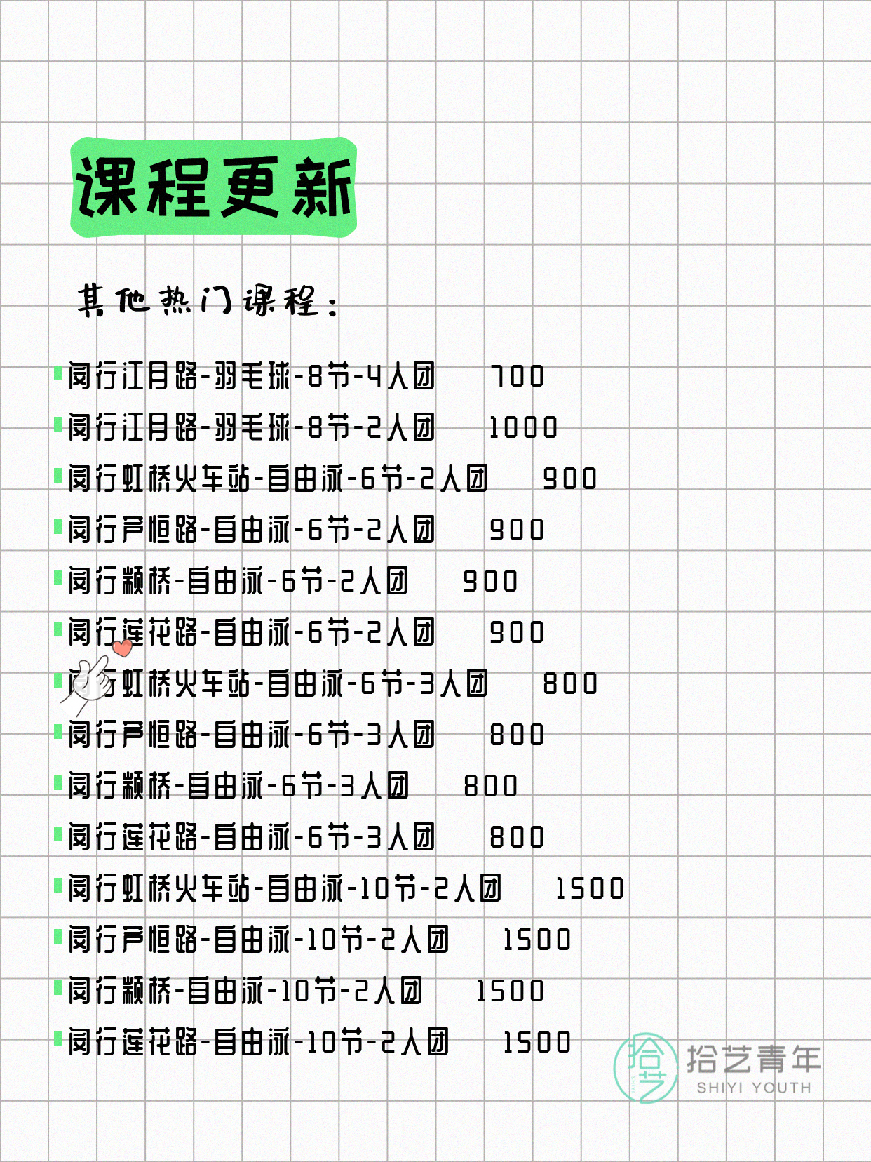7月8日上海闵行夜校课程合集 - 图片11