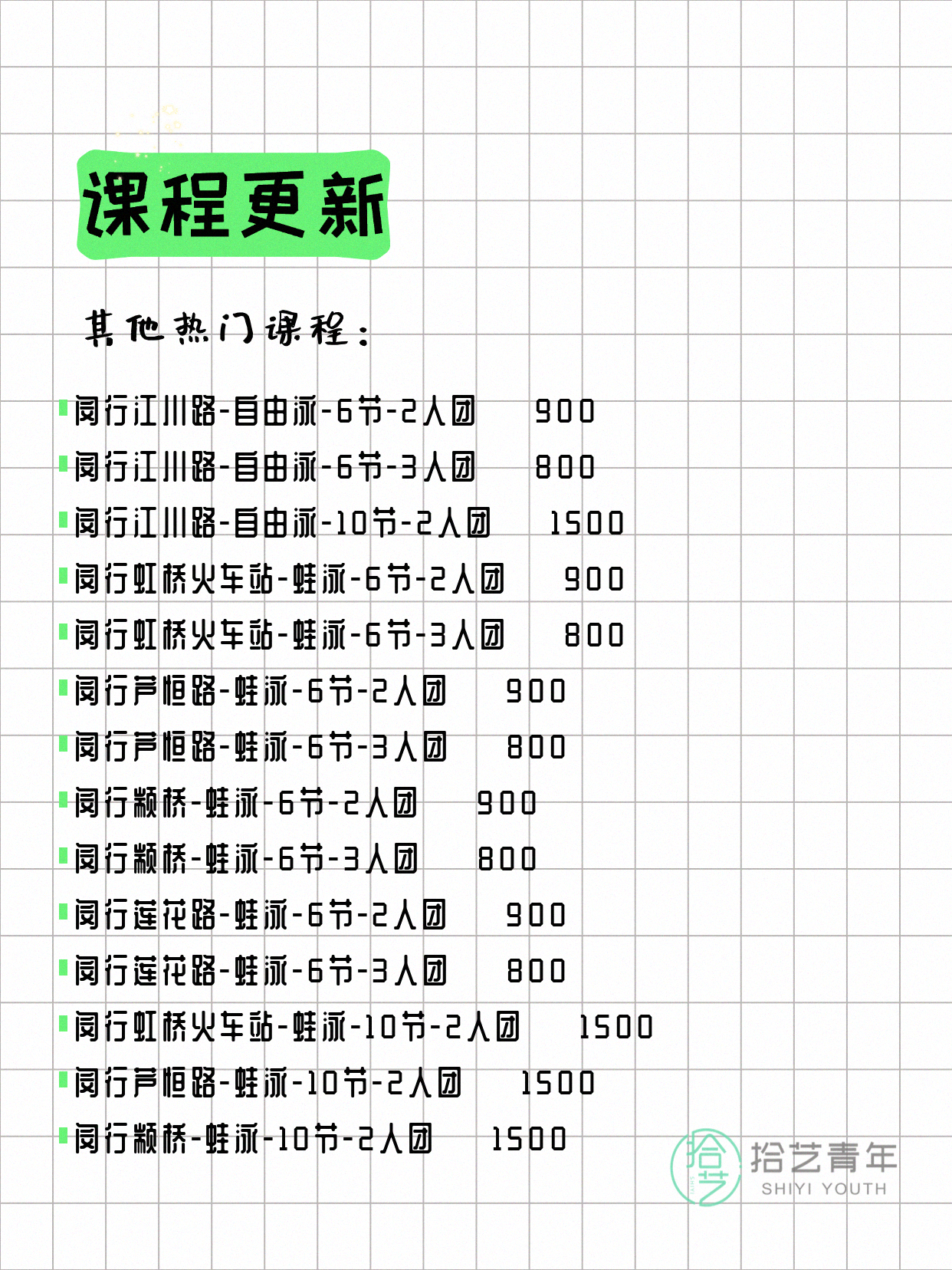 7月8日上海闵行夜校课程合集 - 图片12