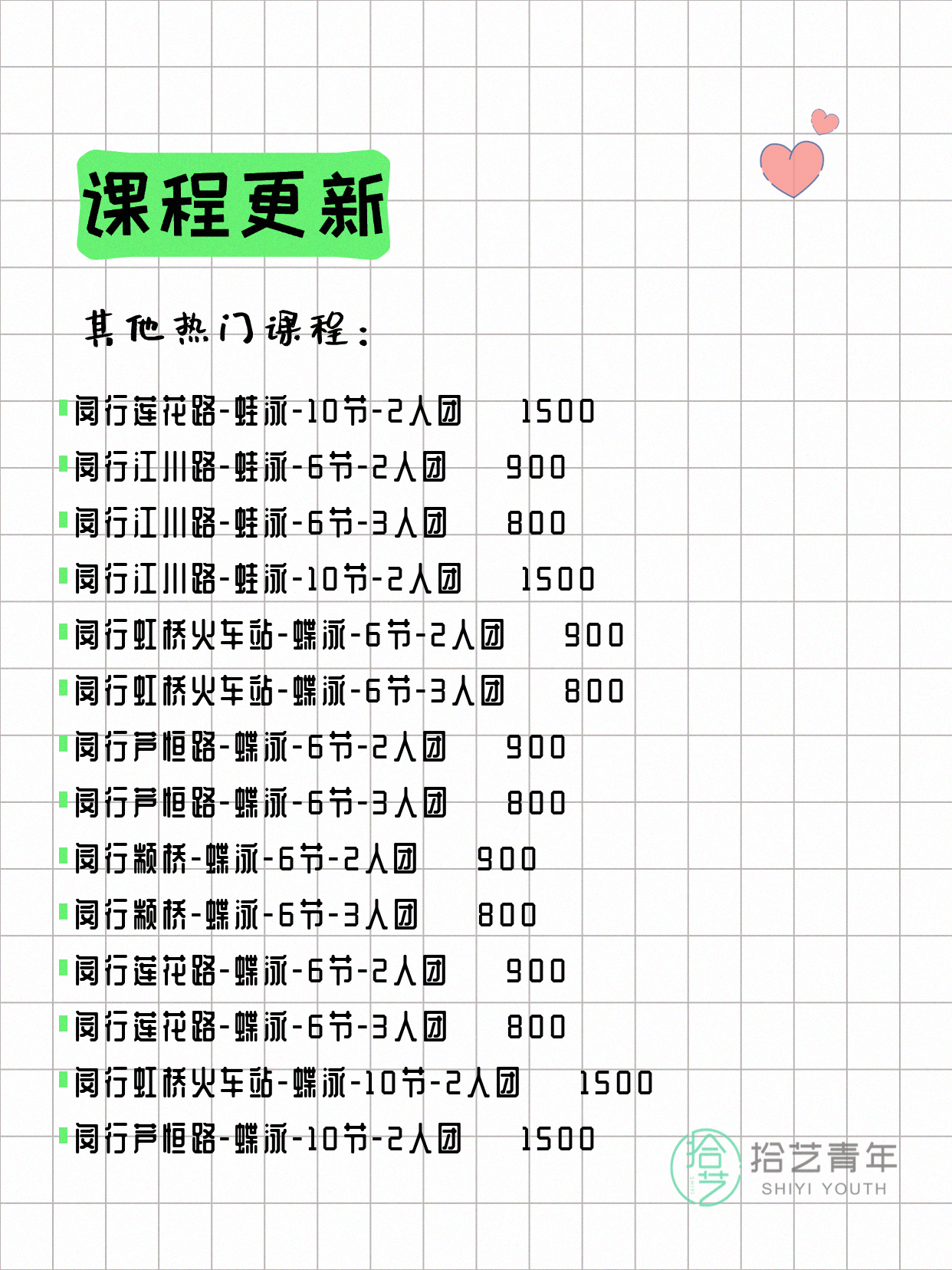 7月8日上海闵行夜校课程合集 - 图片13