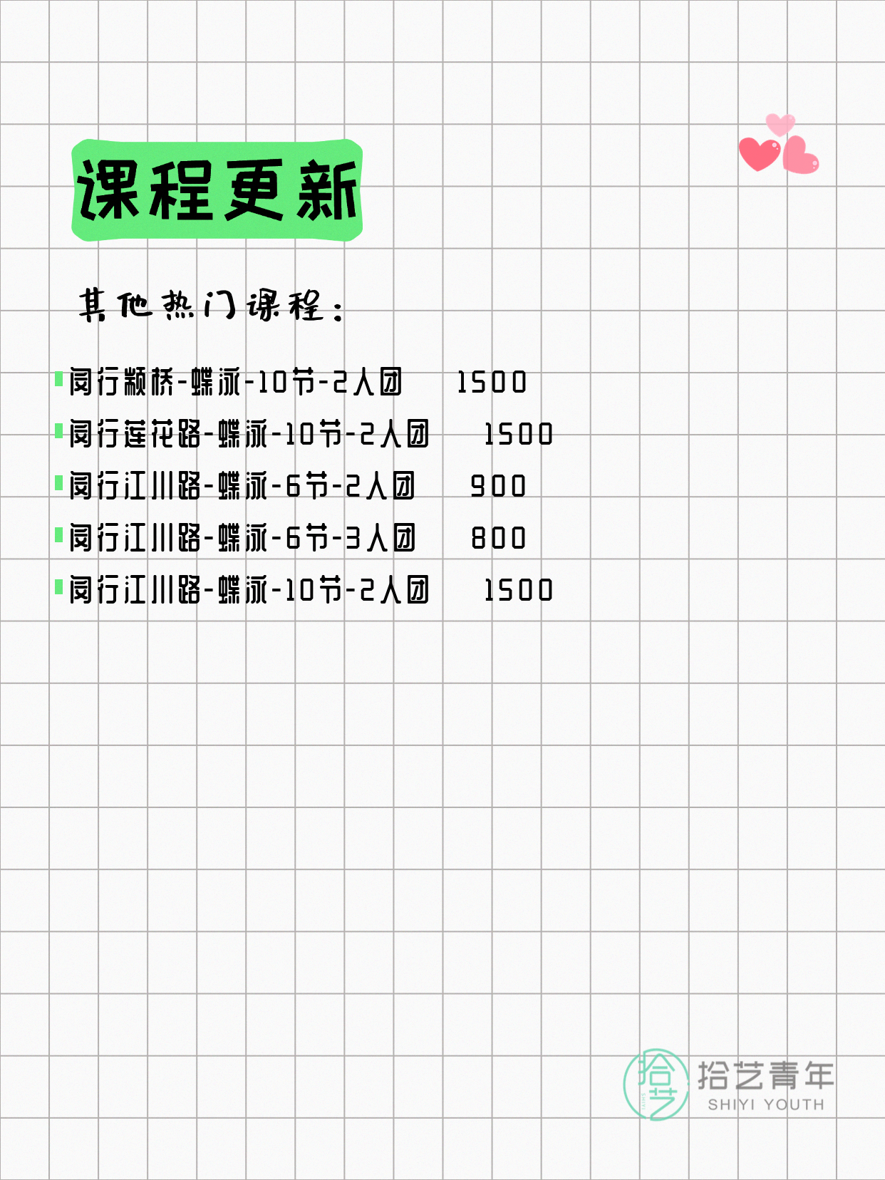 7月8日上海闵行夜校课程合集 - 图片14