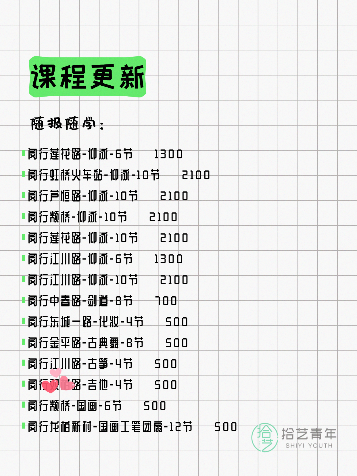 7月8日上海闵行夜校课程合集 - 图片3