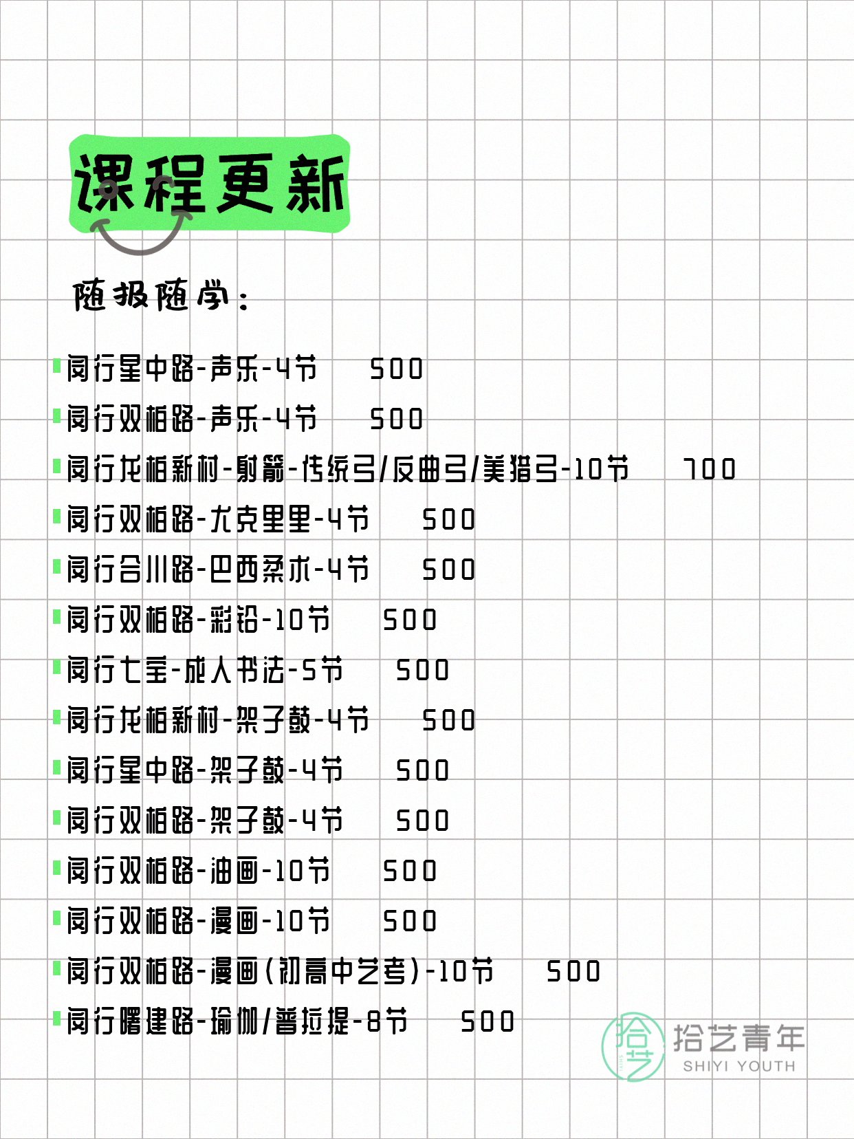 7月8日上海闵行夜校课程合集 - 图片4