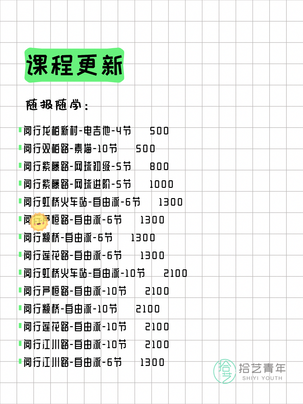 7月8日上海闵行夜校课程合集 - 图片5