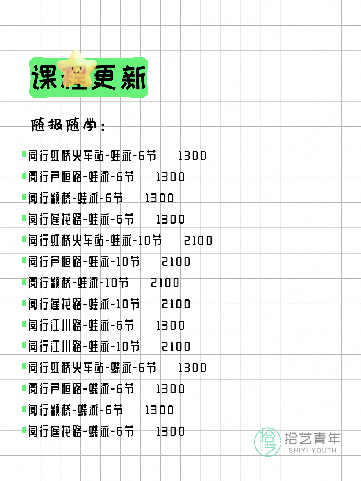 7月8日上海闵行夜校课程合集 - 图片6
