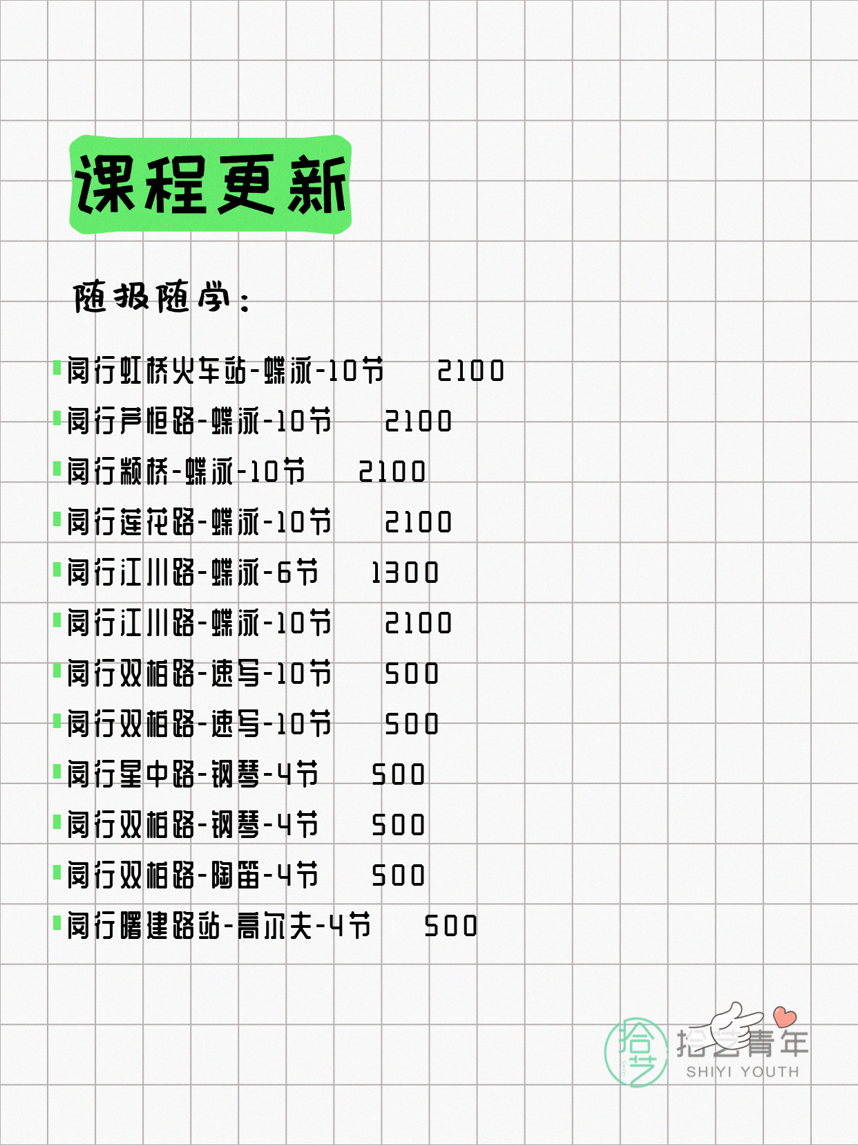 7月8日上海闵行夜校课程合集 - 图片7