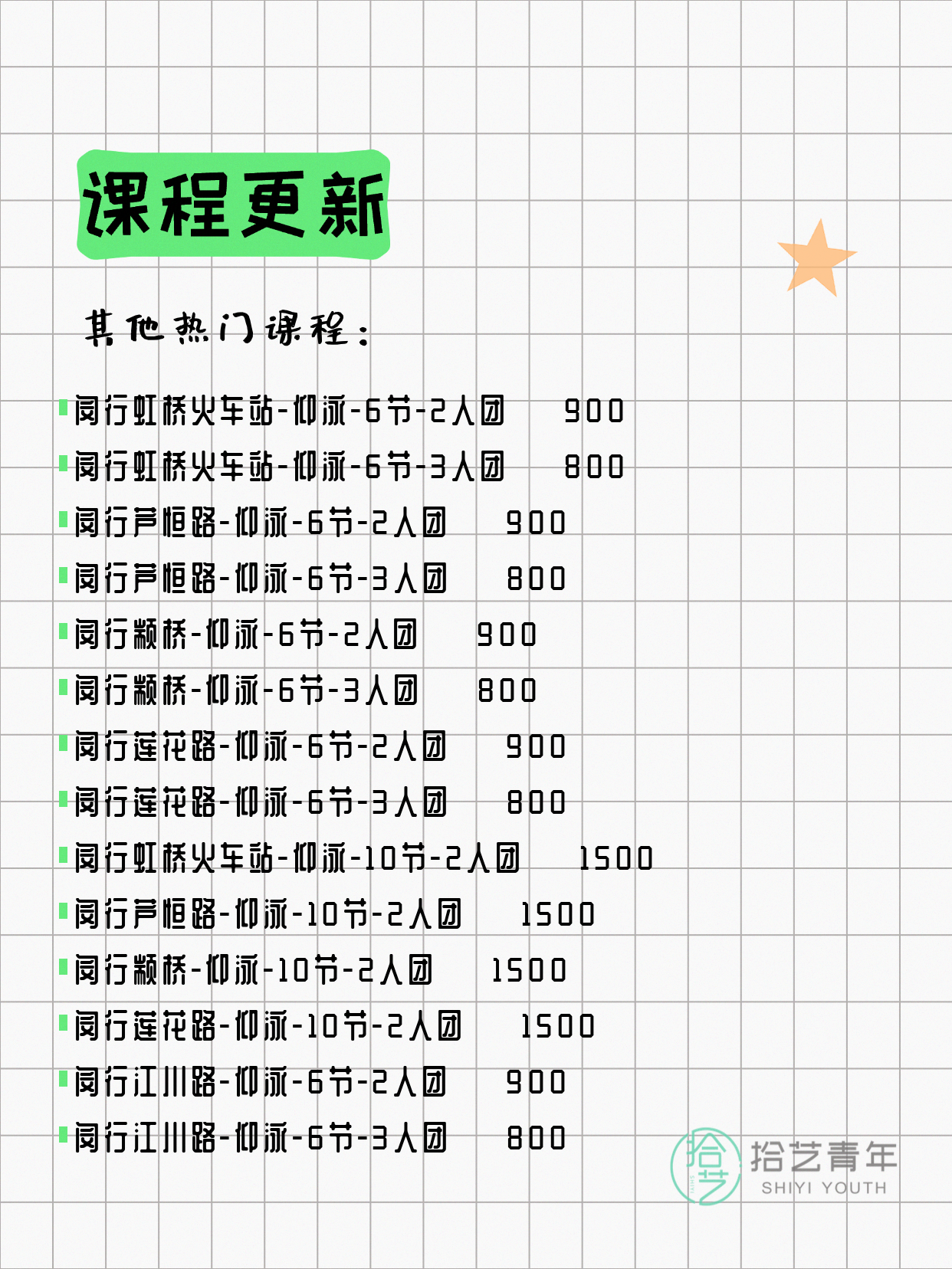 7月8日上海闵行夜校课程合集 - 图片8
