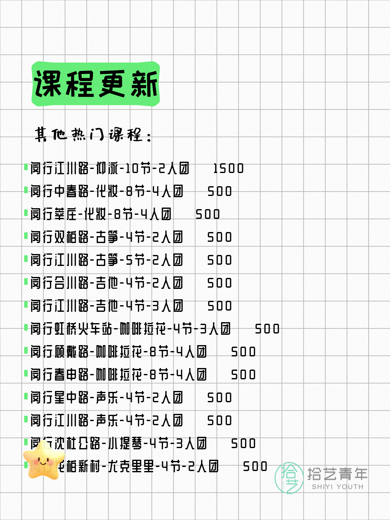 7月8日上海闵行夜校课程合集 - 图片9