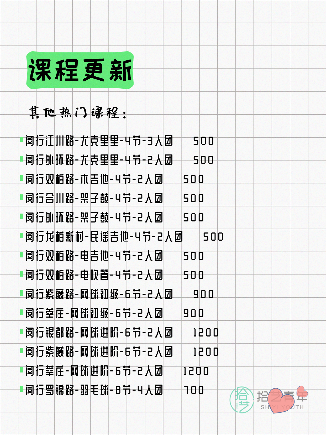 7月8日上海闵行夜校课程合集 - 图片10